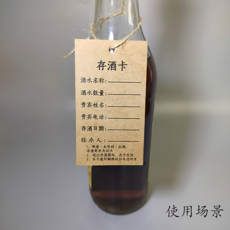 存酒卡定制牛皮纸酒标签吊牌存酒卡片酒吧酒瓶信息挂牌吊卡小挂件
