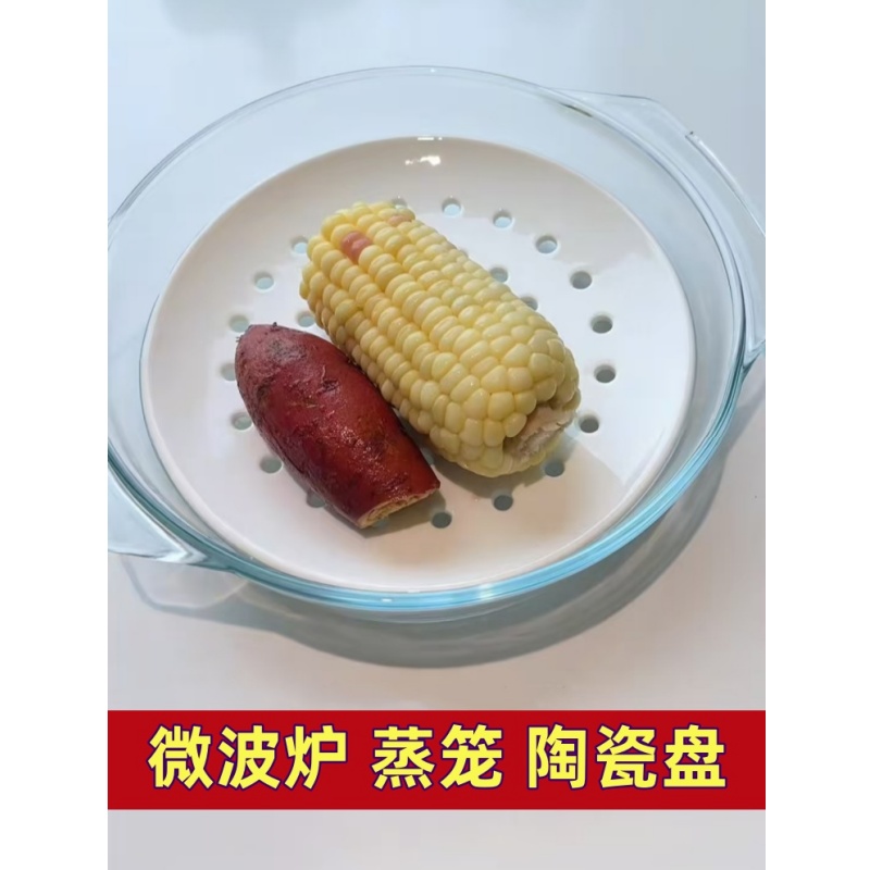 微波炉蒸笼陶瓷盘带盖多孔蒸盘
