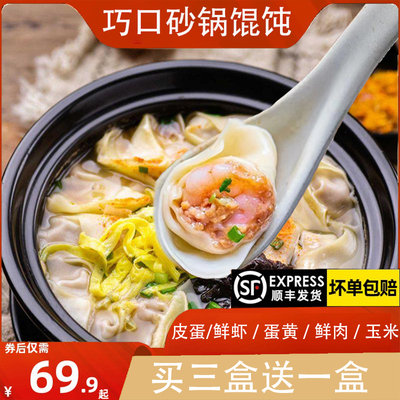 云吞馄饨巧口砂锅馄饨弄堂里