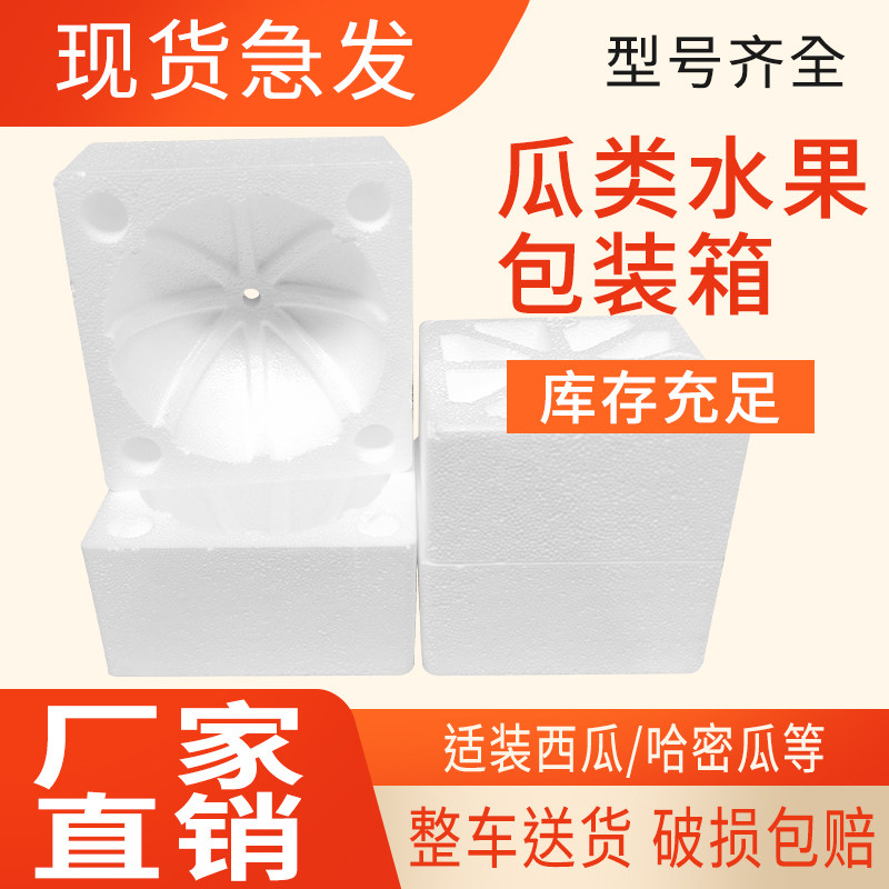 西瓜快递专用泡沫箱哈密瓜箱防摔甜瓜香瓜打包防撞圆形保护包装盒