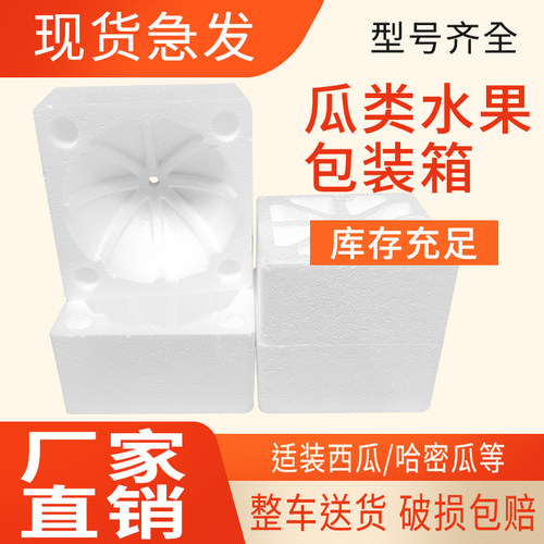 西瓜快递专用泡沫箱哈密瓜箱防摔甜瓜香瓜打包防撞圆形保护包装盒