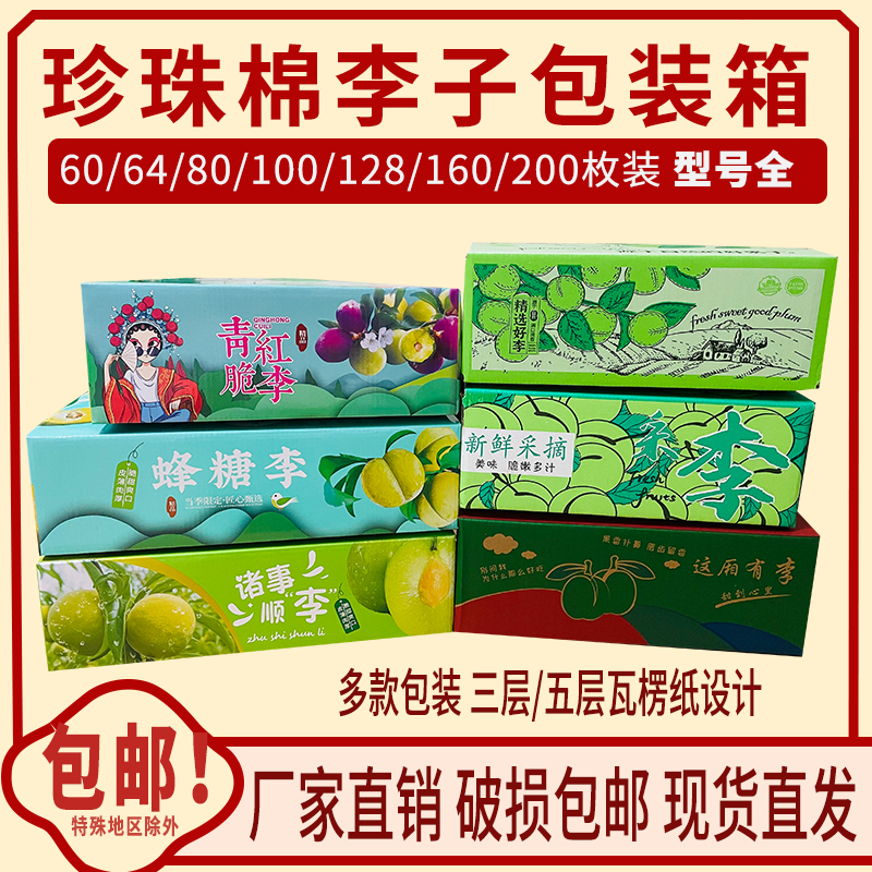 珍珠棉李子箱蜂糖李脆李奈李