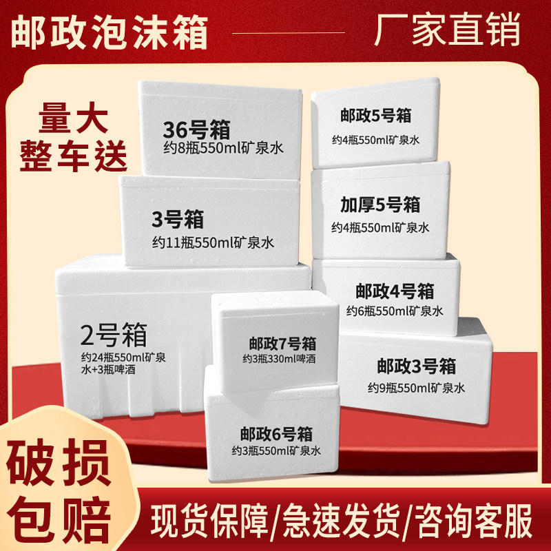 邮政泡沫箱子保温保鲜快递专用箱冷藏箱蔬菜海鲜生鲜枇杷包装盒子