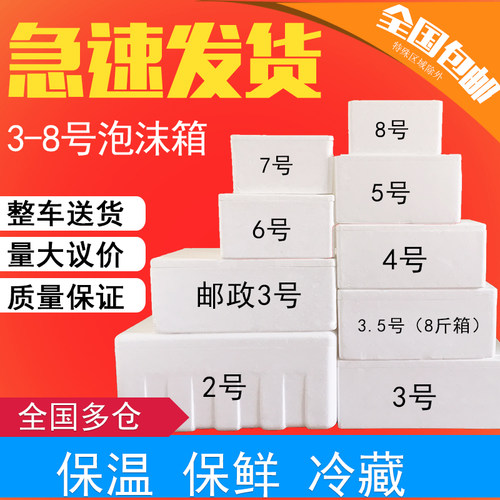 泡沫箱快递种菜水果邮政