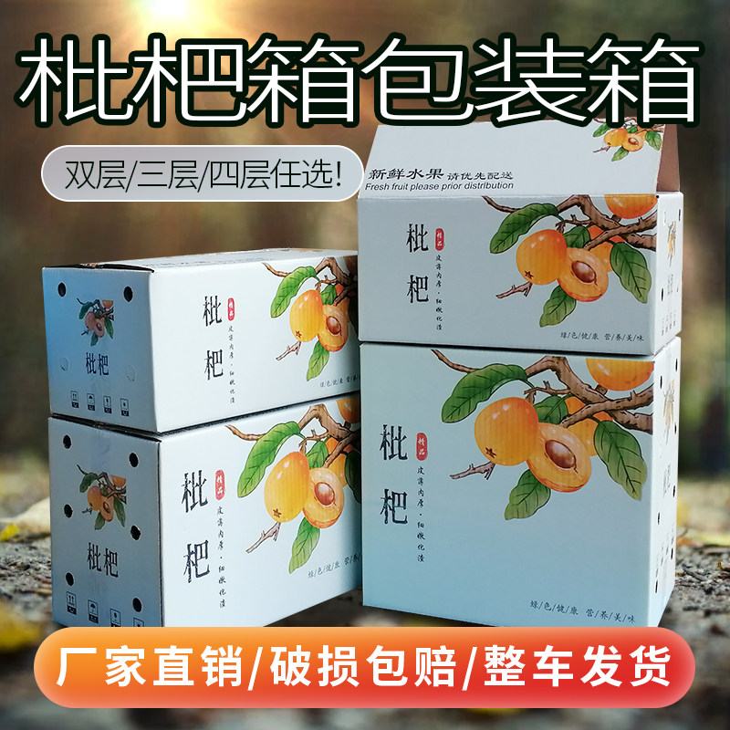 枇杷包装泡沫箱快递箱3斤5斤装彩色纸箱快递专用包装盒子防震透气