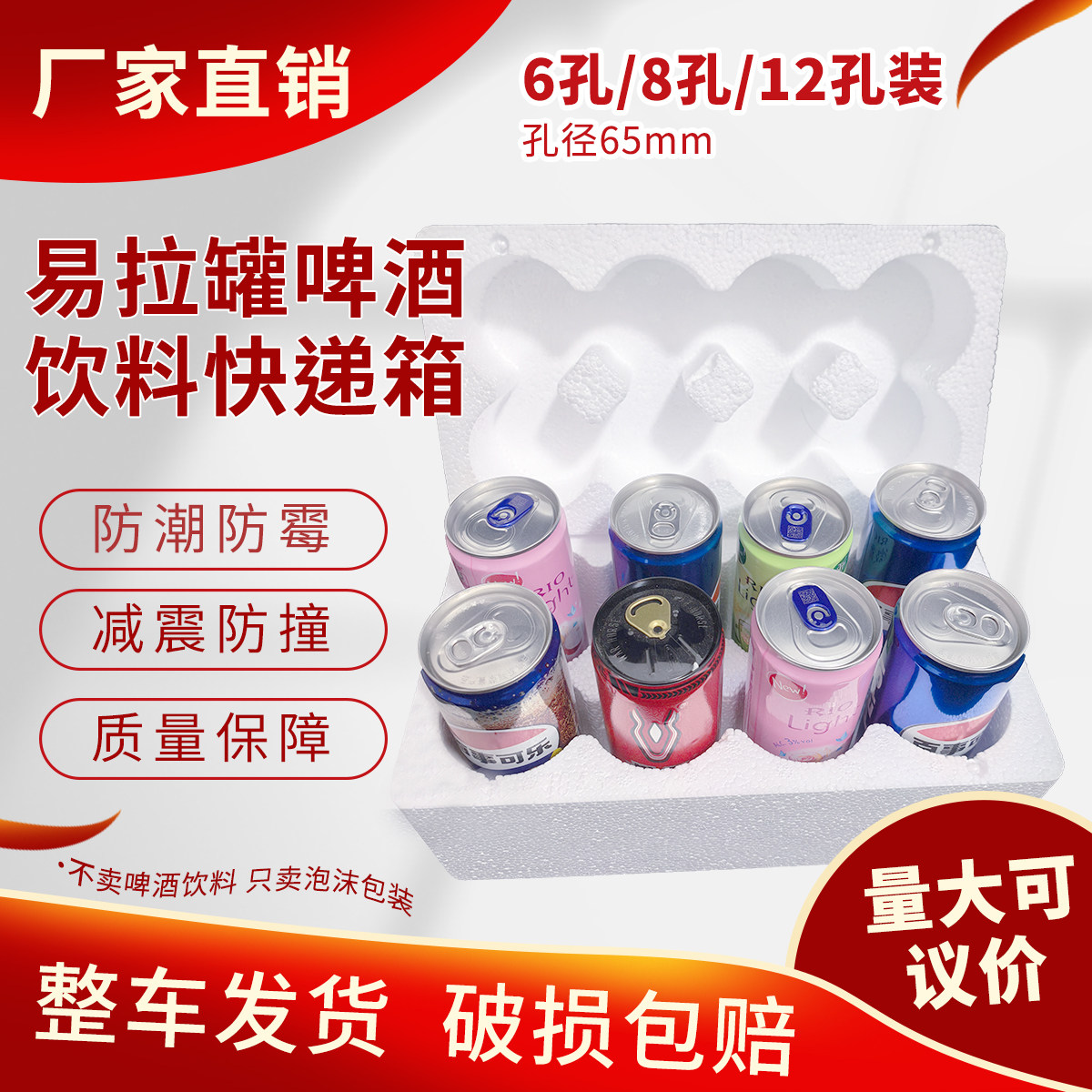 500ml易拉罐啤酒泡沫箱罐装听装饮料箱6支8支12支330ml快递打包箱