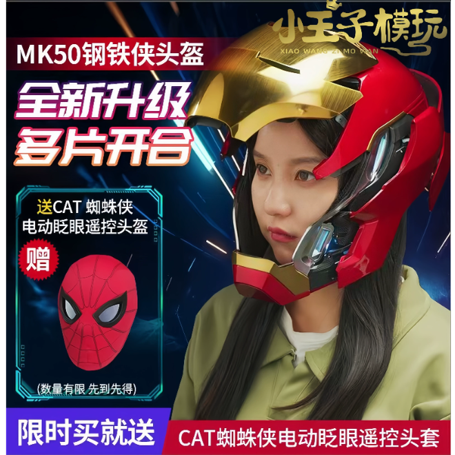Mechahead  MK50钢铁侠头盔声控可穿戴黑科技周边高级达人推荐