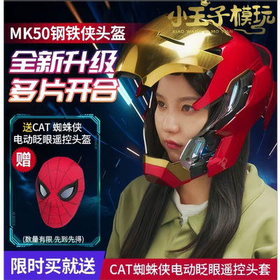 钢铁侠头盔声控可穿戴