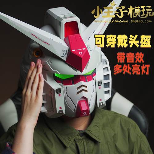 RX-78-2元神元祖高达可佩戴面具