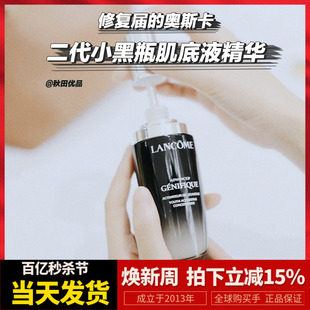 修护届 奥斯卡／第二代兰蔻小黑瓶肌底液精华面部100ML