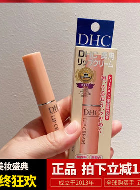 “丰盈水润嘟嘟唇秘诀”DHC唇膏