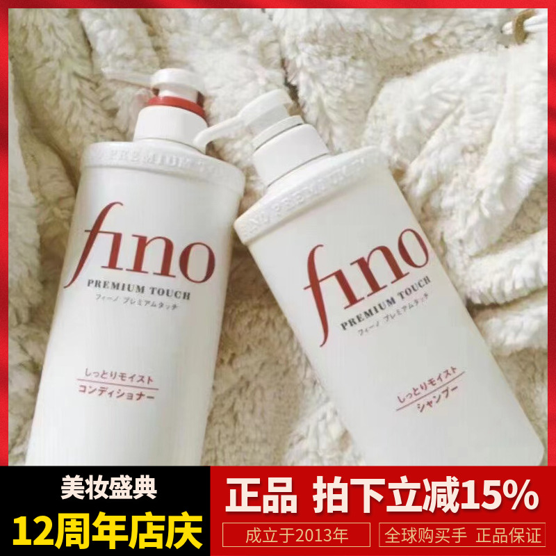 日本洗发水Fino受损修护