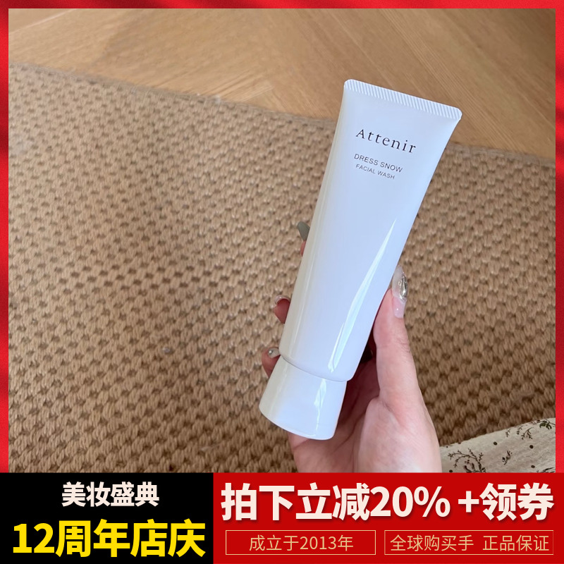 新版白管！日本艾天然米白洁面洗面奶 提亮肤色温和清爽120g