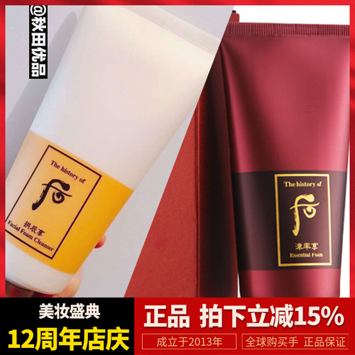 韩国WHOO后 拱辰享气韵生洁面乳 津率享洗面奶 温和洁净180ML