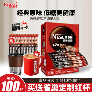 官方正品 雀巢咖啡1 2低糖原味三合一学生提神速溶咖啡粉100条盒装
