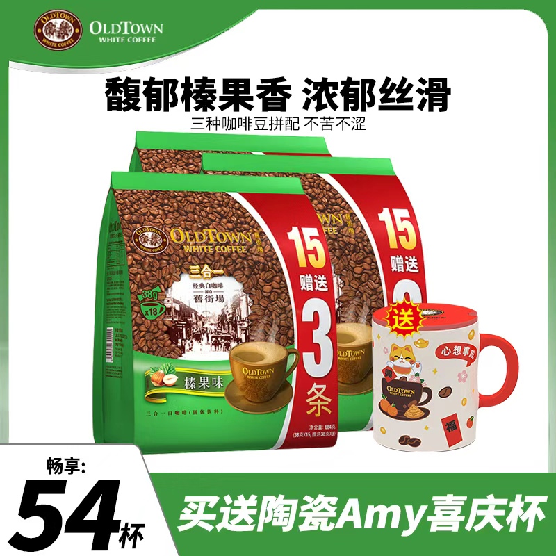 马来西亚旧街场榛果咖啡684g*3袋