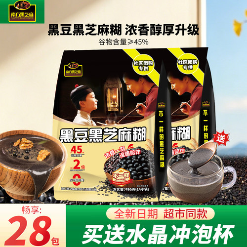 南方黑豆黑芝麻糊490g速溶即食