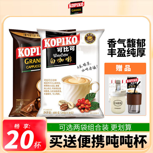 印尼可比可三合一白咖啡20包袋装