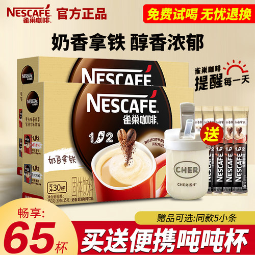 雀巢奶香拿铁三合一咖啡粉60条装