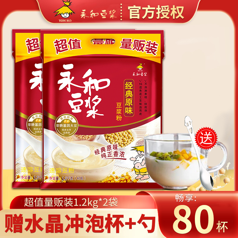 永和原味/甜味豆浆粉1.2kg*2袋