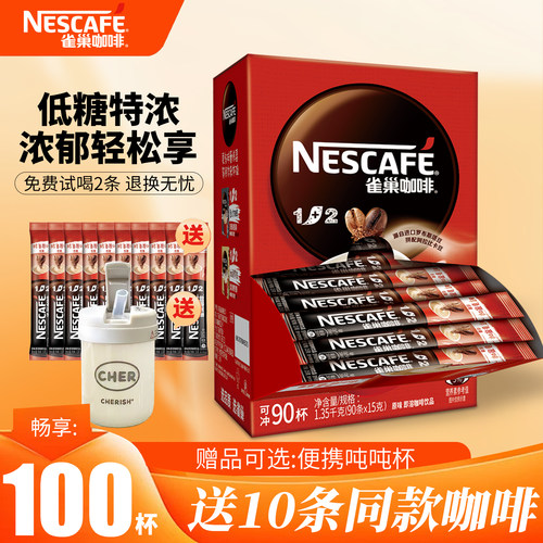 雀巢三合一原味咖啡粉100条盒装