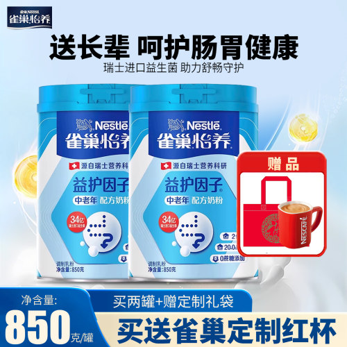雀巢怡养中老年高钙奶粉850g罐装