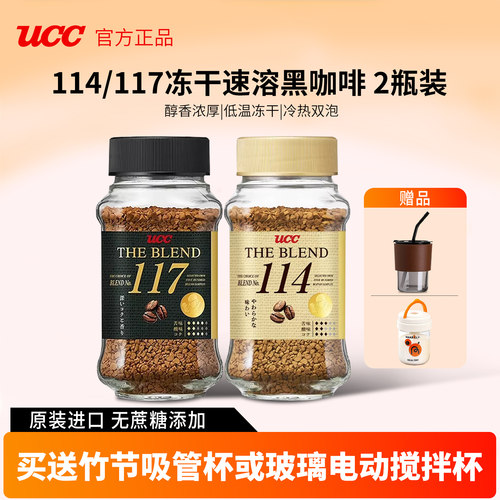 UCC悠诗诗117/114冻干速溶咖啡*2