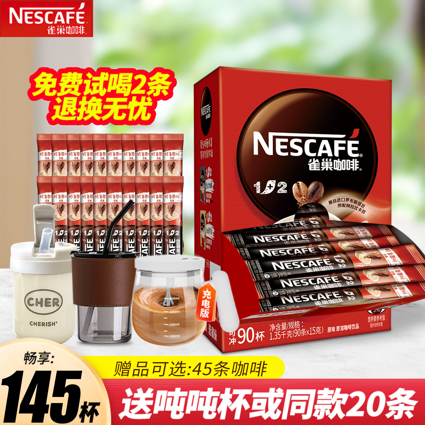 雀巢1+2咖啡经典原味奶香拿铁三合一低糖学生速溶咖啡粉官方正品