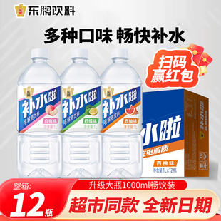 东鹏补水啦电解质水一升柠檬西柚运动健身补水饮料1L 12大瓶整箱