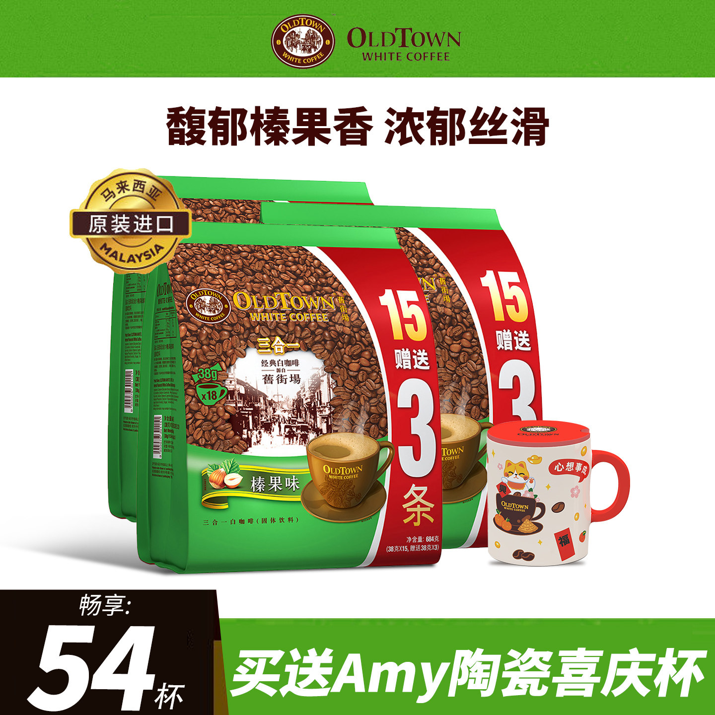 oldtown旧街场白咖啡马来西亚进口速溶咖啡粉榛果18条袋装三合一