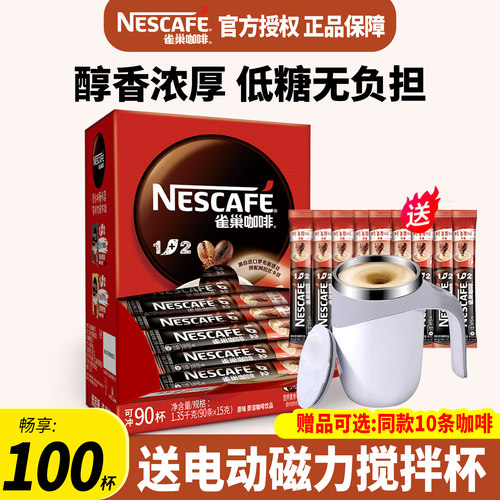 雀巢经典原味三合一咖啡100条装