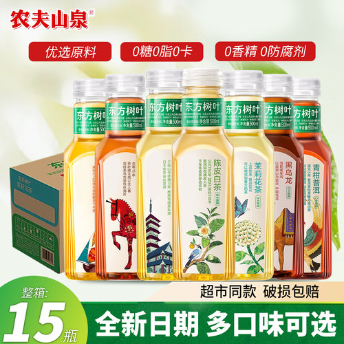 农夫山泉东方树叶500ml*15瓶整箱