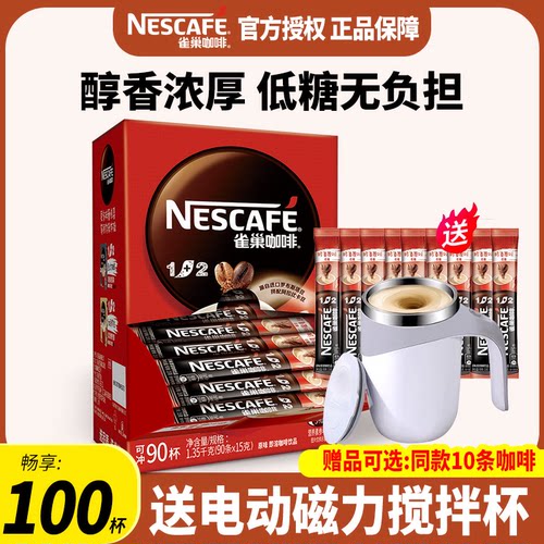雀巢经典原味三合一咖啡100条装