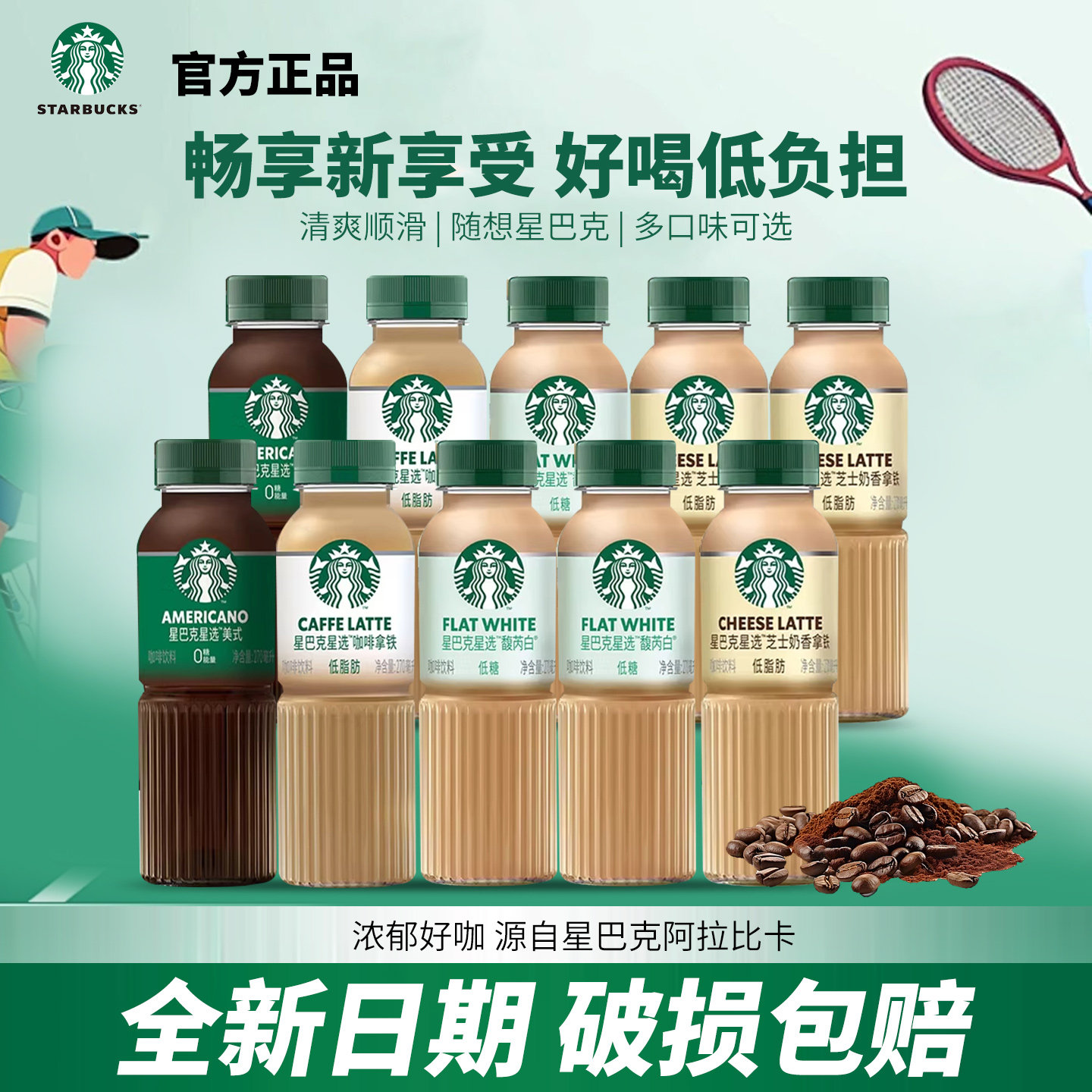 星巴克星选咖啡270ml*15瓶整箱装