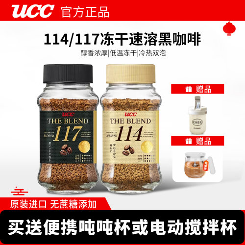 UCC悠诗诗117/114冻干速溶咖啡粉