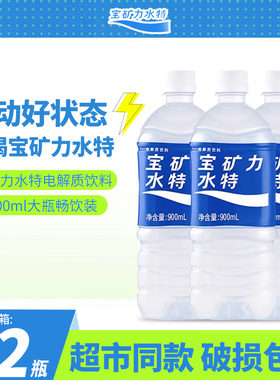 宝矿力水特电解质水900ml*12瓶整箱运动健身补充水分电解质饮料