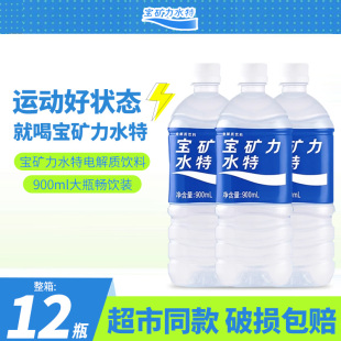 宝矿力水特电解质水900ml 12瓶整箱运动健身补充水分电解质饮料