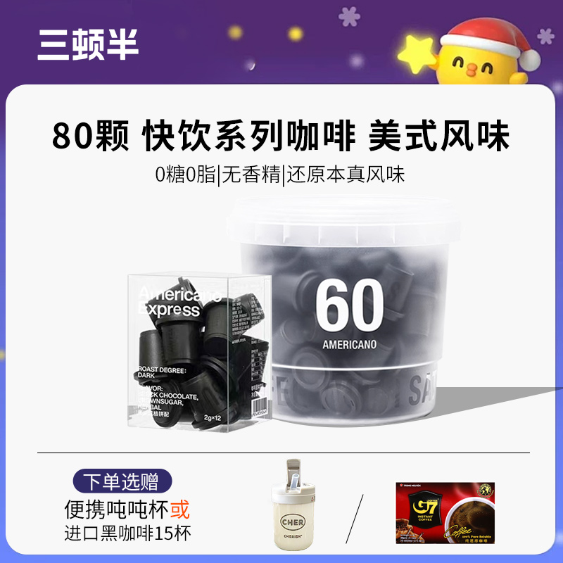 三顿半美式黑咖啡80颗澎湃桶装