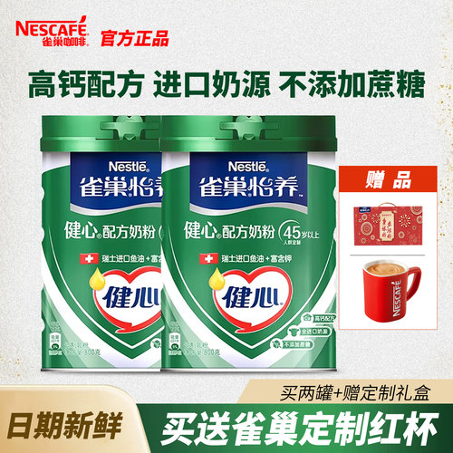 雀巢怡养中老年健心高钙奶粉800g