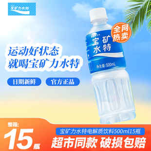 宝矿力水特电解质500ml 15瓶整箱补充电解质补水运动健身功能饮料