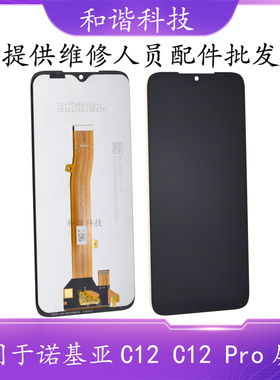 适用于诺基亚 Nokia C12 C12 Pro LCD触摸屏液晶屏幕更换件 黑色