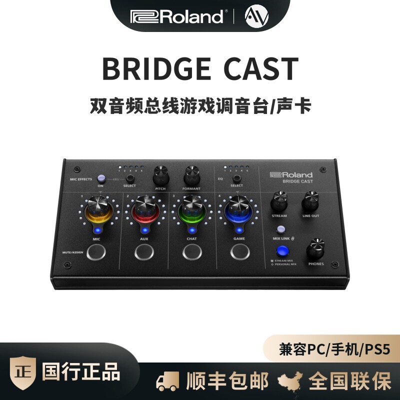 Roland双总线USB游戏声卡调音台