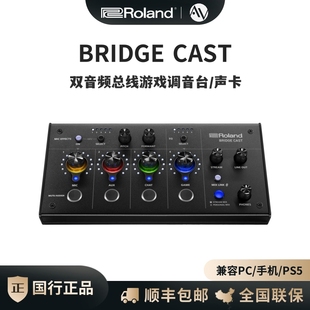 CAST专业游戏声卡调音台 BRIDGE 双总线直播PS5对战 罗兰 Roland