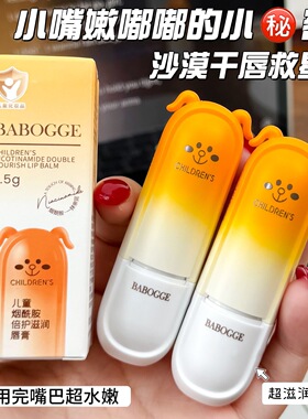 李佳琪推荐巴宝格儿童烟酰胺倍护滋润唇膏温和补水滋润唇部润唇膏