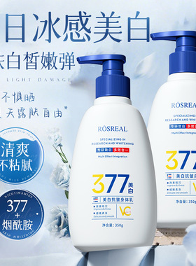 李佳琪推荐377美白身体乳全身冷白皮变白水保湿滋润女皮肤干燥