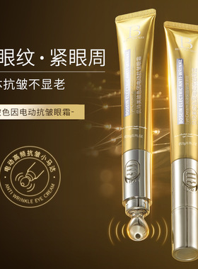 李佳琪推荐贝玲美玻色因电动抗皱眼霜紧致提拉补水360°走珠按摩