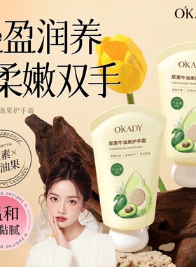 李佳琪推荐尿素牛油果护手霜滋润保湿补水防干裂护手霜