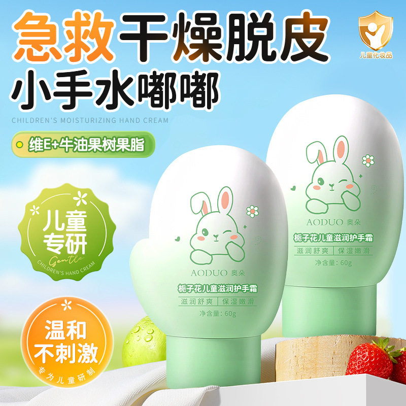 李佳琪推荐奥朵栀子花儿童滋润护手霜温和肌肤补水保湿轻薄感质地