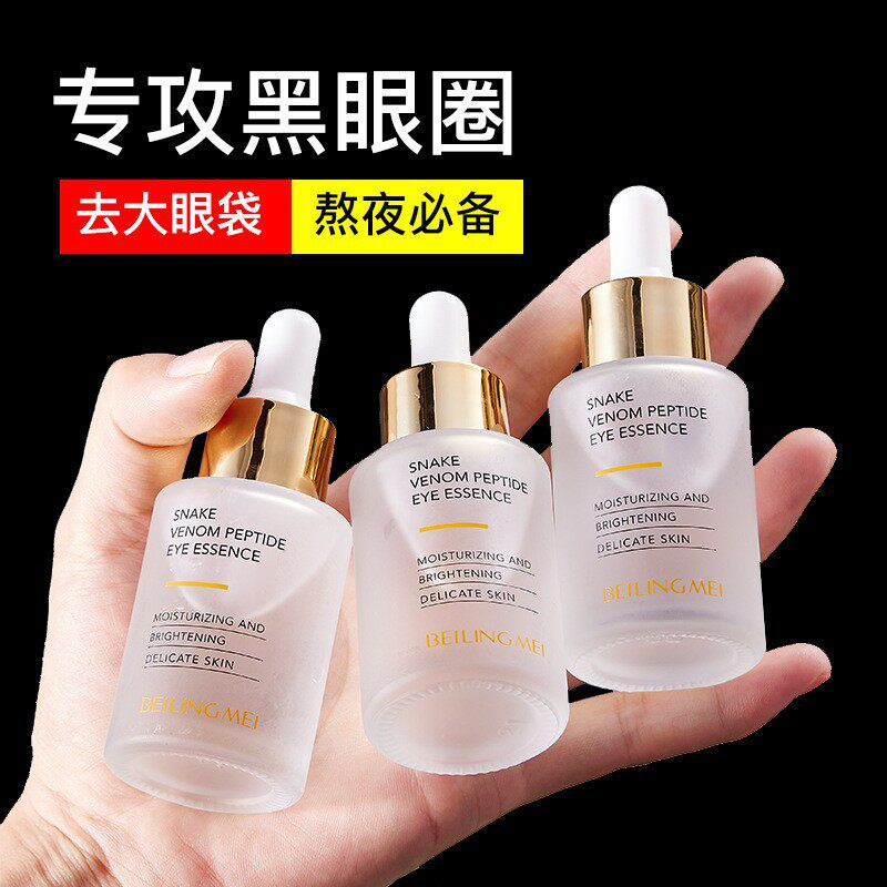 李佳琪推荐贝玲美类蛇毒肽眼部精华液30ml补水修护提拉紧致淡化
