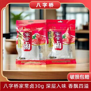 八字桥家常卤调料30g小包家用五香牛肉羊肉排骨煮肉卤水香料包